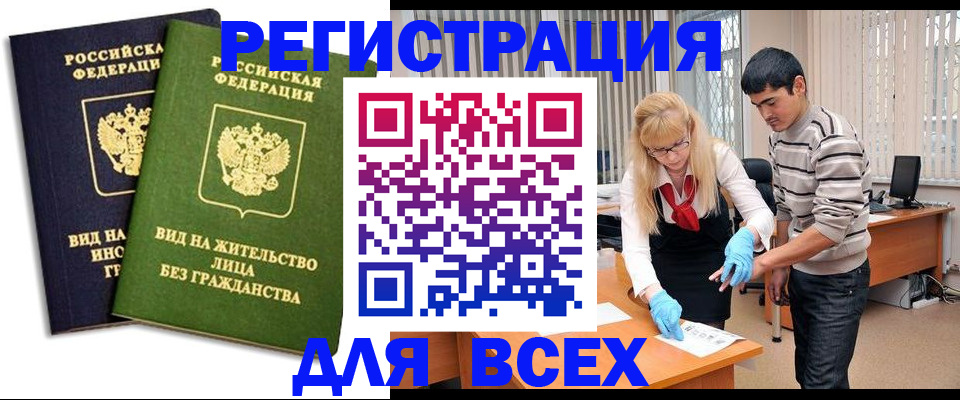 прописка иностранных граждан в Луховицах